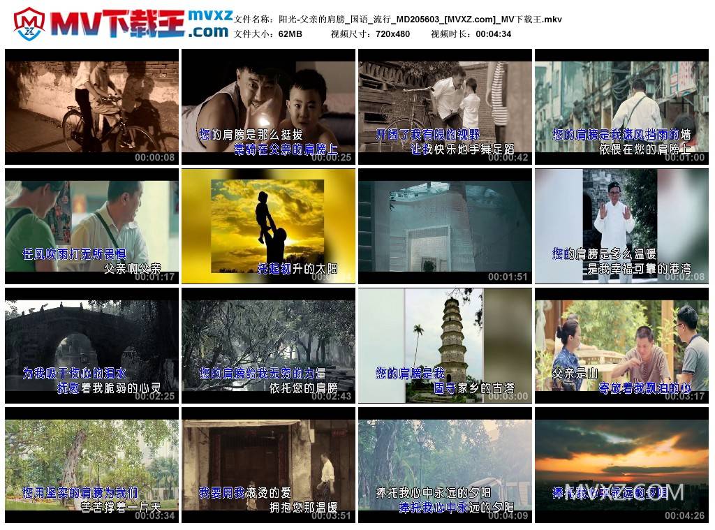 阳光-父亲的肩膀_国语_流行_MD205603